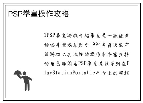 PSP拳皇操作攻略
